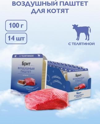 Воздушный паштет для котят с телятиной - 100 г х 14 шт