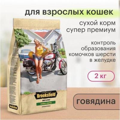 Сухой корм Adult Cat Hairball Control Low Grain Beef & Rice низкозерновой с говядиной и рисом для кошек 2кг – фото 7