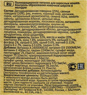 Сухой корм Adult Cat Hairball Control Low Grain Beef & Rice низкозерновой с говядиной и рисом для кошек 2кг – фото 9