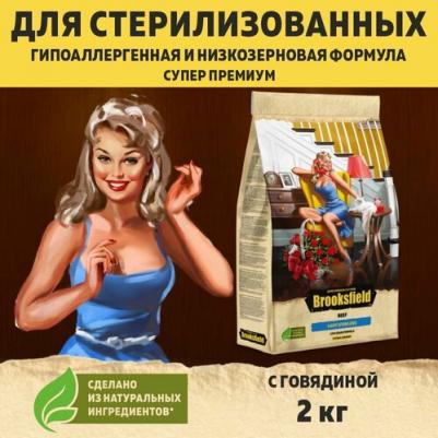 Сухой корм для кошек Sterilized Говядина рис 2кг