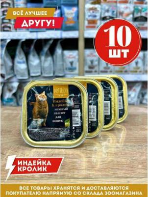 Консервы Petibon Smart для кошек паштет с индейкой и кроликом 100г 01218 – фото 10