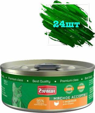 Влажный корм для кошек Мясное ассорти с индейкой 0,1 кг – фото 6