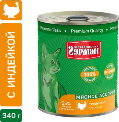 Влажный корм для кошек Мясное ассорти с индейкой 0,34 кг – фото 9