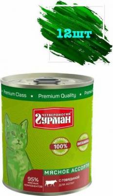 Влажный корм для котят Мясное ассорти с говядиной 0,34 кг – фото 3