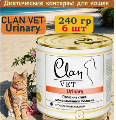 Консервы для кошек Vet Urinary, говядина, мясо, печень, 240г – фото 3