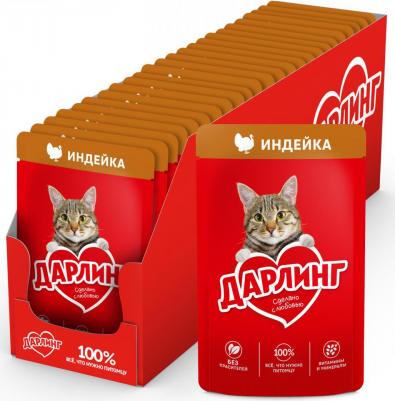 корм полнорационный для взрослых кошек, с индейка в подливе, в паучи - 75 г – фото 4