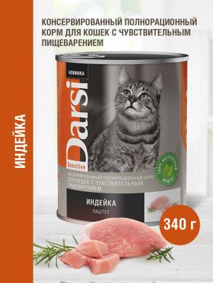 Консервы для кошек Sensitive, паштет с индейкой, 12шт по 340г