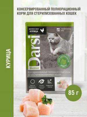 Корм для кошек курица, 85 г