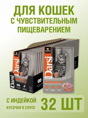 Корм для кошек с чувствительным пищеварением индейка, 85 г – фото 1