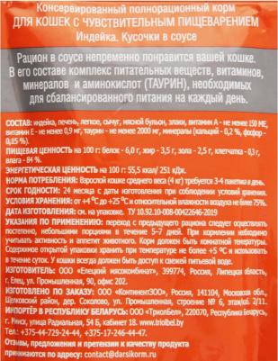 Корм для кошек с чувствительным пищеварением индейка, 85 г – фото 6