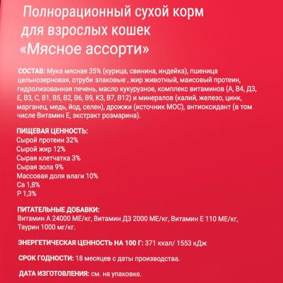 Сухой корм для кошек Adult, мясное ассорти, 10кг – фото 19