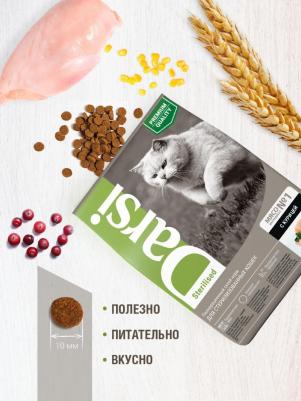 Сухой корм для кошек Sterilised Курица 300г – фото 1