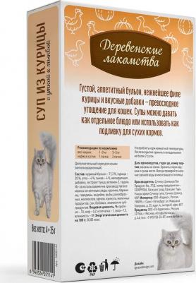 Деревенские лакомств Влажный корм для кошек, суп из курицы с уткой и тыквой, 4х35 гр – фото 2