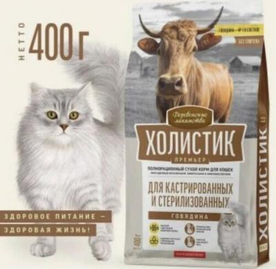 ХОЛИСТИК ПРЕМЬЕР 400 г полнорационный сухой корм для кастрированных и стерилизованных кошек с говядиной
