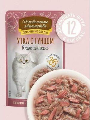 консервы для кошек Утка с тунцом в нежном желе, пауч 70г х 12шт