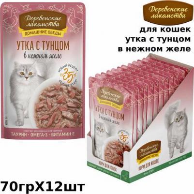 консервы для кошек Утка с тунцом в нежном желе, пауч 70г х 12шт