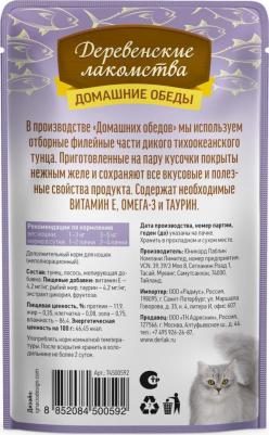 Корм для кошек Тунец с лососем в нежном желе 70г – фото 10