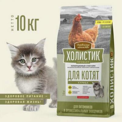 Сухой корм для котят, холистик, курица, 10 кг – фото 1