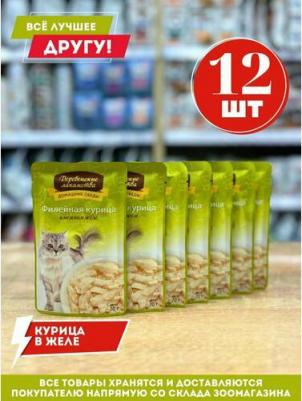 Влажный корм для кошек Филейная курица в нежном желе 0,07 кг – фото 6