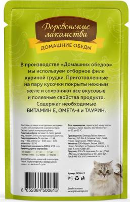 Влажный корм для кошек Филейная курица в нежном желе 0,07 кг – фото 8