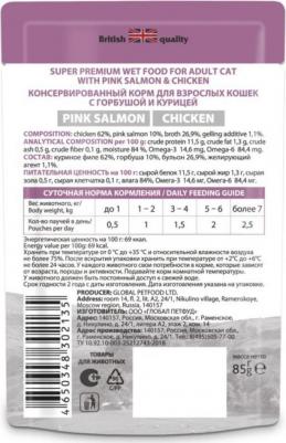 Корм для кошек горбуша, курица пауч 85г – фото 1