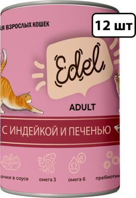 Консервы для кошек с индейкой и печенью в соусе, 12шт по 400г – фото 2