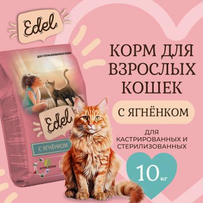 Сухой корм для кошек, для стерилизованных, с ягненком, 10 кг – фото 2