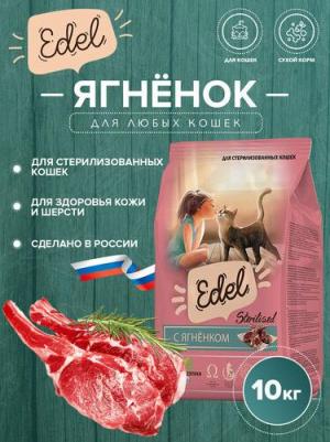 Сухой корм для кошек, для стерилизованных, с ягненком, 10 кг – фото 6