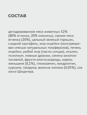 Корм для кошек Holistic ягненок с олениной сух. 300г – фото 5