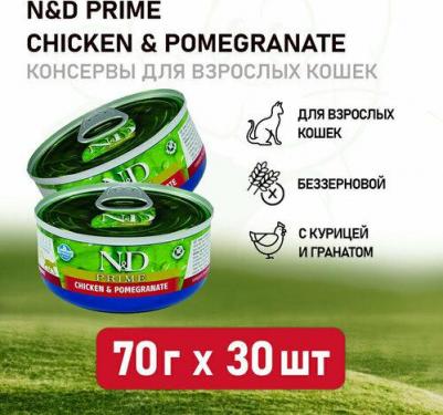 ND Cat Prime влажный корм для кошек, с курицей и гранатом, в консервах -70 г – фото 1