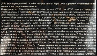 Сухой корм для кошек Neutered 1,5 кг – фото 12