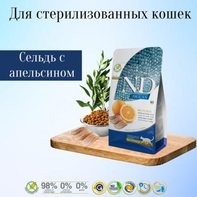 Сухой корм для кошек Ocean Neutered беззерновой с сельдью и апельсином для стерилизованных 1,5 кг – фото 3