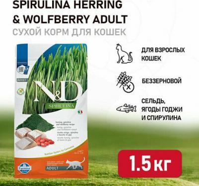 Сухой корм для кошек Spirulina, спирулина, сельдь и ягоды годжи, 1,5 кг – фото 1
