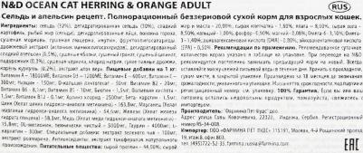 Сухой корм N&D Adult Cat Ocean Herring & Orange c сельдью и апельсином для взрослых кошек 300г – фото 7