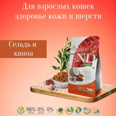 Сухой корм N&D Cat GF Quinoa Skin & Coat Herring Coconut & Turmeric беззерновой с сельдью киноа кокосом и куркумой для кошек 5кг – фото 1