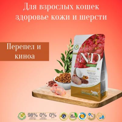 Сухой корм N&D Cat GF Quinoa Skin & Coat Quail & Coconut & Turmeric беззерновой с перепелкой киноа кокосом и куркумой для кошек 5кг