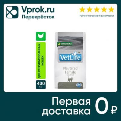 Сухой корм VET LIFE Feline Neutered Female диета для кошек 0,4 кг – фото 9
