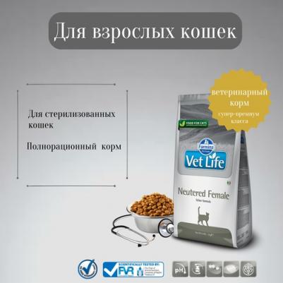 Сухой корм VET LIFE Feline Neutered Female диета для кошек 5 кг