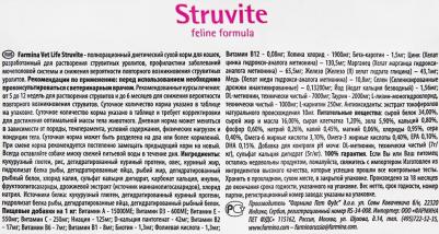 Сухой корм Vet Life Feline Struvite диета для кошек 0,4 кг – фото 11