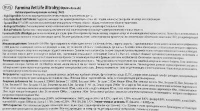 Сухой корм VET LIFE Feline Ultra Hypo диета для кошек 5 кг – фото 4