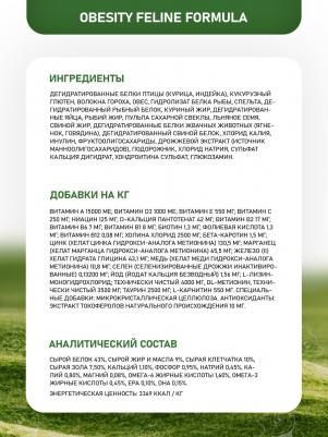 Сухой корм Vet Life Obesity Feline диета при ожирении для кошек 10кг – фото 4