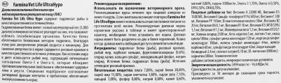 Сухой корм Vet Life UltraHypo Feline диета при пищевой аллергии для кошек 10кг – фото 9