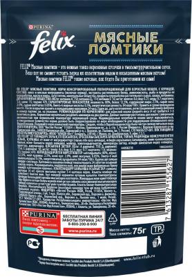 Мясные Ломтики. Корм консервированный полнорационный для взрослых кошек, с курицей, Пауч, 75г – фото 9