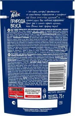 Природа Вкуса влажный корм для взрослых кошек всех пород, лосось в соусе – фото 5