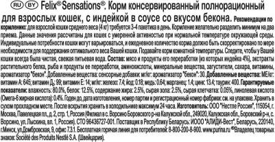 Sensations в Удивительном соусе консервы 85 гр для кошек Индейка, Бекон пауч 1х24 – фото 12