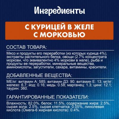 Sensations влажный корм для взрослых кошек всех пород, курица в желе с морковью – фото 14
