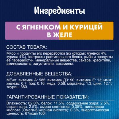 Влажный для кошек Аппетитные кусочки Двойная вкуснятина с ягненком и курицей, 75 г – фото 12