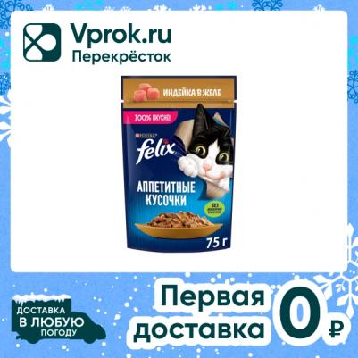 Влажный корм Аппетитные кусочки с индейкой повседневный для кошек 75 г – фото 5