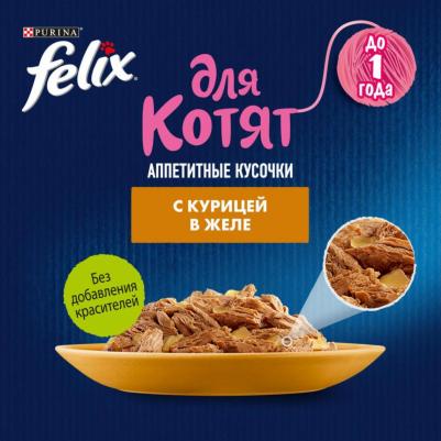 Влажный корм Аппетитные кусочки с курицей в желе для котят 75 г – фото 10
