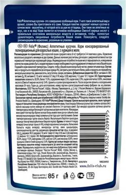 Влажный корм для кошек Аппетитные кусочки, с курицей в желе, 26шт, 85г – фото 3